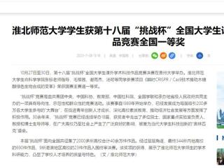 中国网：BEAT365唯一官网学生获第十八届“挑战杯”全国大学生课外学术科技作品竞赛全国一等奖
