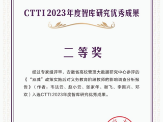 BEAT365官网智库研究成果获CTTI2023年度优秀成果二等奖