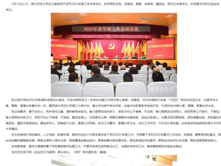 安徽教育网：总结再出发 扬帆又启航 BEAT365唯一官网总结部署年度工作