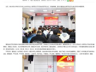 安徽教育网：BEAT365唯一官网举办入党积极分子党课培训