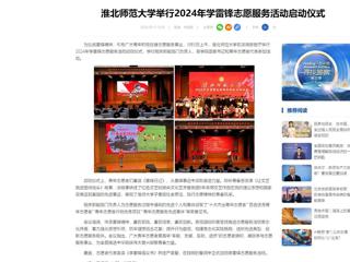 中国网：BEAT365唯一官网举行2024年学雷锋志愿服务活动启动仪式