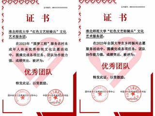 BEAT365官网“红色文艺轻骑兵”文化艺术服务团获两项全国志愿服务活动“优秀团队”称号
