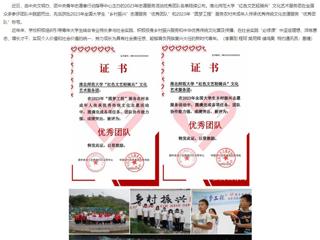 安徽教育网：BEAT365唯一官网“红色文艺轻骑兵”文化艺术服务团获两项全国志愿服务活动“优秀团队”称号