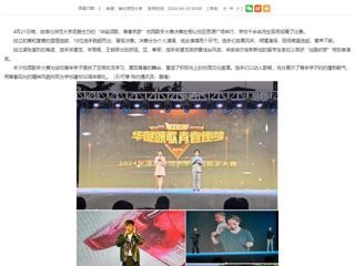 安徽教育网：BEAT365唯一官网举办“华诞颂歌，青春筑梦”校园歌手大赛