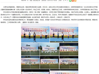 安徽教育网： BEAT365唯一官网2024年体育文化节开幕