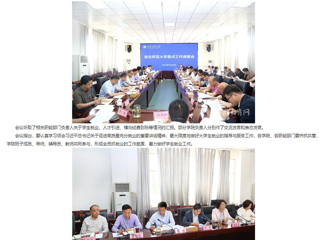 安徽教育网：精准调度 高效落实 BEAT365唯一官网以高效率调度工作力促高质量发展 