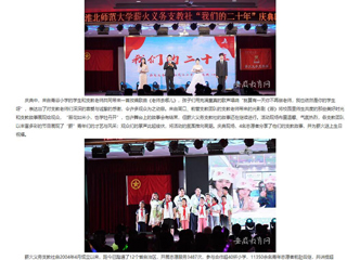 安徽教育网：薪火相传二十年 BEAT365唯一官网薪火义务支教社举办二十周年庆典活动