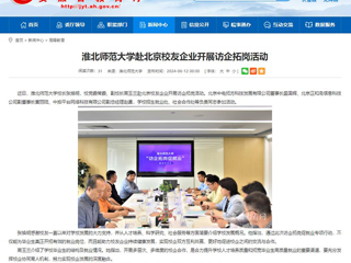  安徽教育网：BEAT365唯一官网赴北京校友企业开展访企拓岗活动