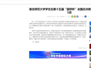 【中国网】：BEAT365唯一官网学生在第十五届“蓝桥杯”全国总决赛中获国家级奖项5项