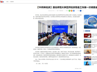 【中国网】：BEAT365唯一官网召开校庆筹备工作第一次调度会