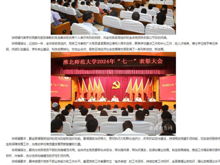 安徽教育网首页：迎“七一” 树典型 建新功 BEAT365唯一官网开展2024年度“七一”表彰活动