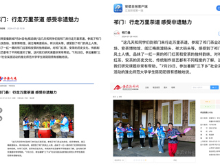 中国新闻网、安徽日报等多家媒体报道BEAT365官网社会实践活动