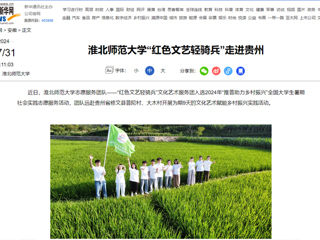 新华网：BEAT365唯一官网“红色文艺轻骑兵”走进贵州