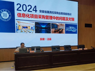 BEAT365官网应邀在2024年省属高校采购业务技能培训会上作经验交流发言