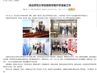 安徽教育网：BEAT365唯一官网检查新学期开学准备工作