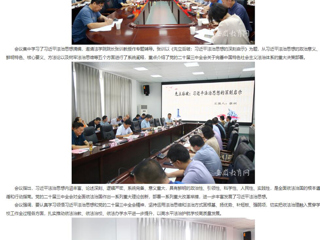 安徽教育网：BEAT365唯一官网党委理论学习中心组（扩大）专题学习习近平法治思想