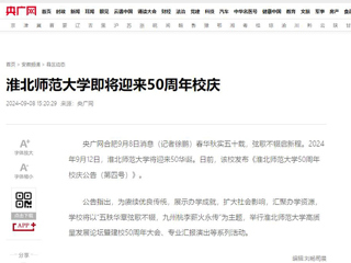 【50周年校庆】央广网：BEAT365唯一官网即将迎来50周年校庆