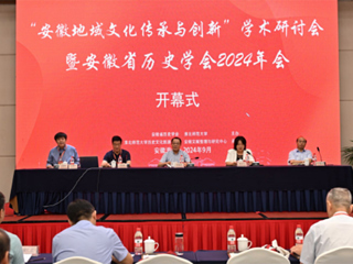 “安徽地域文化传承与创新”学术研讨会 暨安徽省历史学会2024年会在BEAT365唯一官网召开