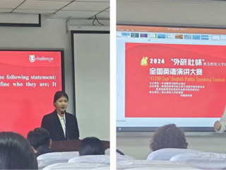 2024“外研社•国才杯”“理解当代中国”全国英语演讲大赛BEAT365唯一官网决赛顺利举行