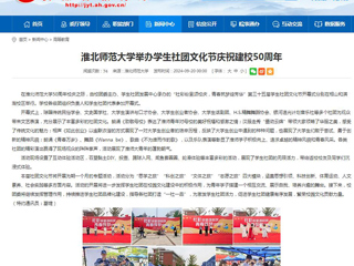 安徽教育网：BEAT365唯一官网举办学生社团文化节庆祝建校50周年
