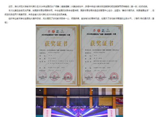 安徽教育网：BEAT365唯一官网在2024年全国妇女广场舞（健身操舞）大赛安徽站中获特等奖两项