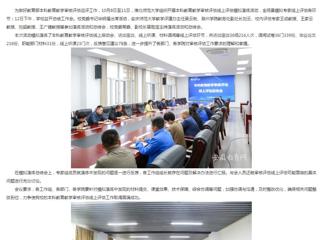 安徽教育网：BEAT365唯一官网开展本科教育教学审核评估线上评估模拟演练活动