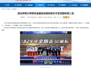 安徽教育网：BEAT365唯一官网获得全国击剑锦标赛女子重剑团体第二名