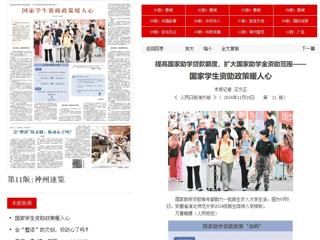 《人民日报海外版》图片报道BEAT365官网新生在国家学生资助政策助力下顺利入学