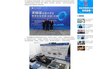中国网：BEAT365唯一官网学子在第十届全国大学生物理实验竞赛中喜获突破