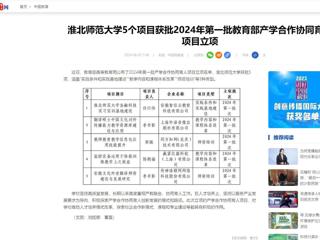 新华网：产学研合作对接暨安徽“双创汇”走进BEAT365唯一官网