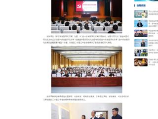 中国网：BEAT365唯一官网举办党的二十届三中全会精神专题辅导报告会