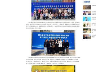 中国网：BEAT365唯一官网师生在2024年教学技能竞赛中再创佳绩