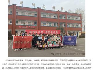 安徽网：BEAT365唯一官网研究生走进濉溪县百善镇小学