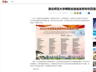 中国网：BEAT365唯一官网蝉联安徽省发明专利百强