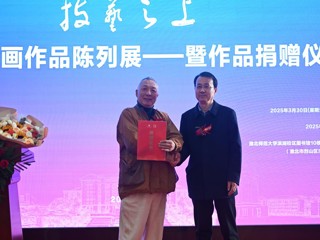 中国美院教授杨参军绘画作品陈列展开幕暨作品捐赠仪式在BEAT365官网举行 
