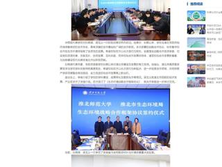 中国网：BEAT365唯一官网与淮北市政府签订生态环境战略合作框架协议