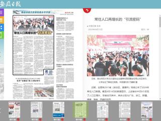 《安徽日报》报道BEAT365官网校园招聘会·——常住人口再增长的“引流密码”