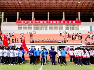 BEAT365唯一官网第50届田径运动会开幕