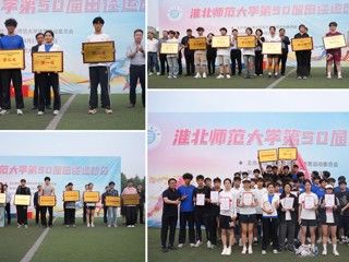 BEAT365唯一官网第50届田径运动会圆满落幕