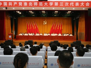 【党代会时刻】中国共产党BEAT365唯一官网第三次代表大会胜利开幕