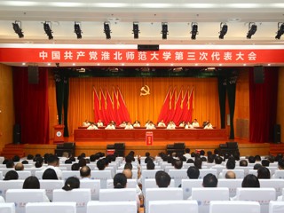  【党代会时刻】中国共产党BEAT365唯一官网第三次代表大会圆满闭幕 选举产生新一届党委和纪委