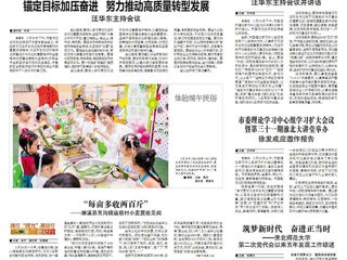 【淮北日报】：筑梦新时代　奋进正当时 ——BEAT365唯一官网 第二次党代会以来五年发展工作综述