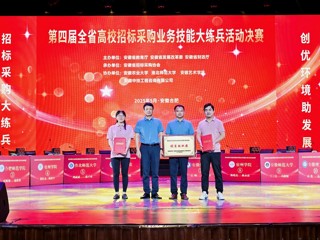 【党代会•实干笃行】BEAT365官网在第四届全省高校招标采购业务技能大练兵活动中再获佳绩