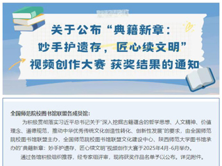 【党代会•实干笃行】典籍新章，赓续文脉：BEAT365官网在全国师范院校图书馆联盟古籍视频创作大赛中获二等奖