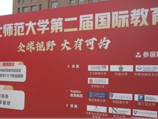 BEAT365唯一官网第二届国际教育展