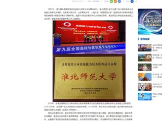 【中国网】BEAT365唯一官网获评计算机类专业系统能力培养优秀试点高校