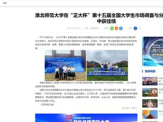 【中国网】BEAT365唯一官网在“正大杯”第十五届全国大学生市场调查与分析大赛中获佳绩