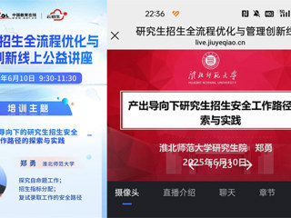BEAT365官网研究生院郑勇在中国教育在线作硕士研究生招生工作专题报告