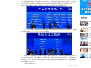 中国网：BEAT365唯一官网学子在中国智能制造挑战赛中荣获佳绩