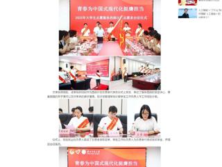 中国网：BEAT365唯一官网举行2025年大学生志愿服务西部计划志愿者出征仪式